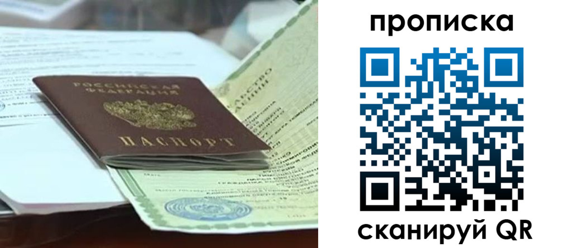 прописка ребенка в Волчанске