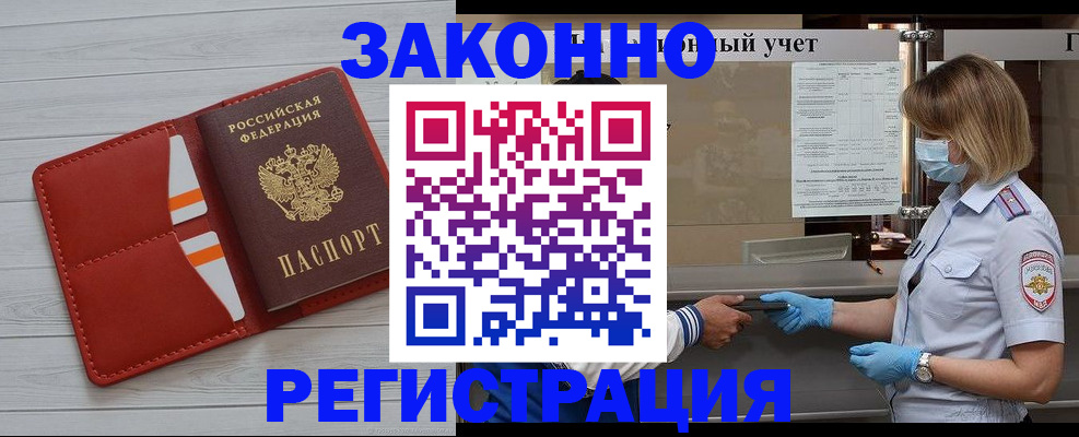 прописка для работы в Волчанске