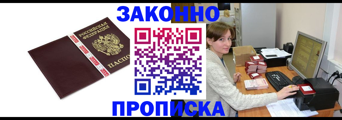 прописка штамп в Волчанске